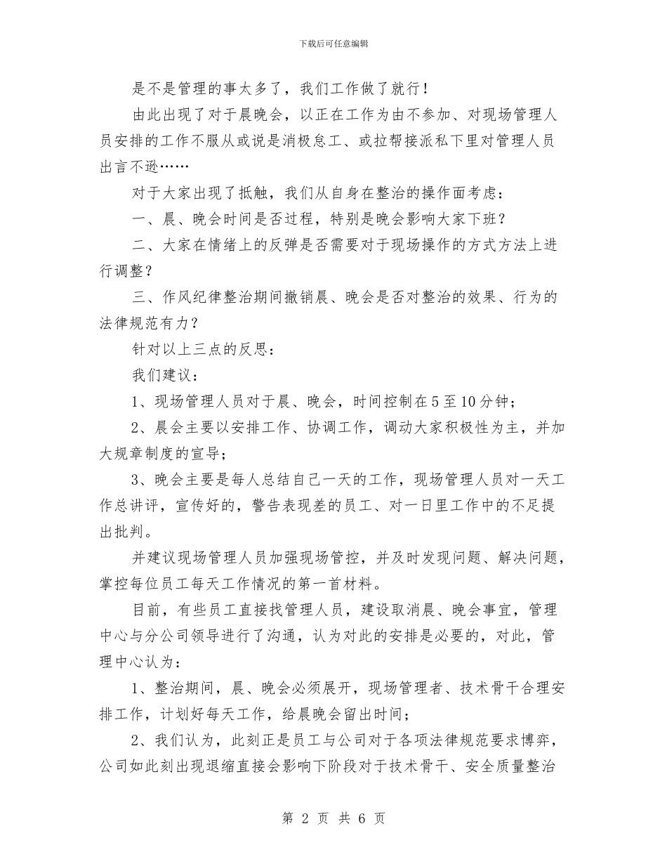 公司作风纪律整治情况汇报与公司保密管理制度汇编_第2页