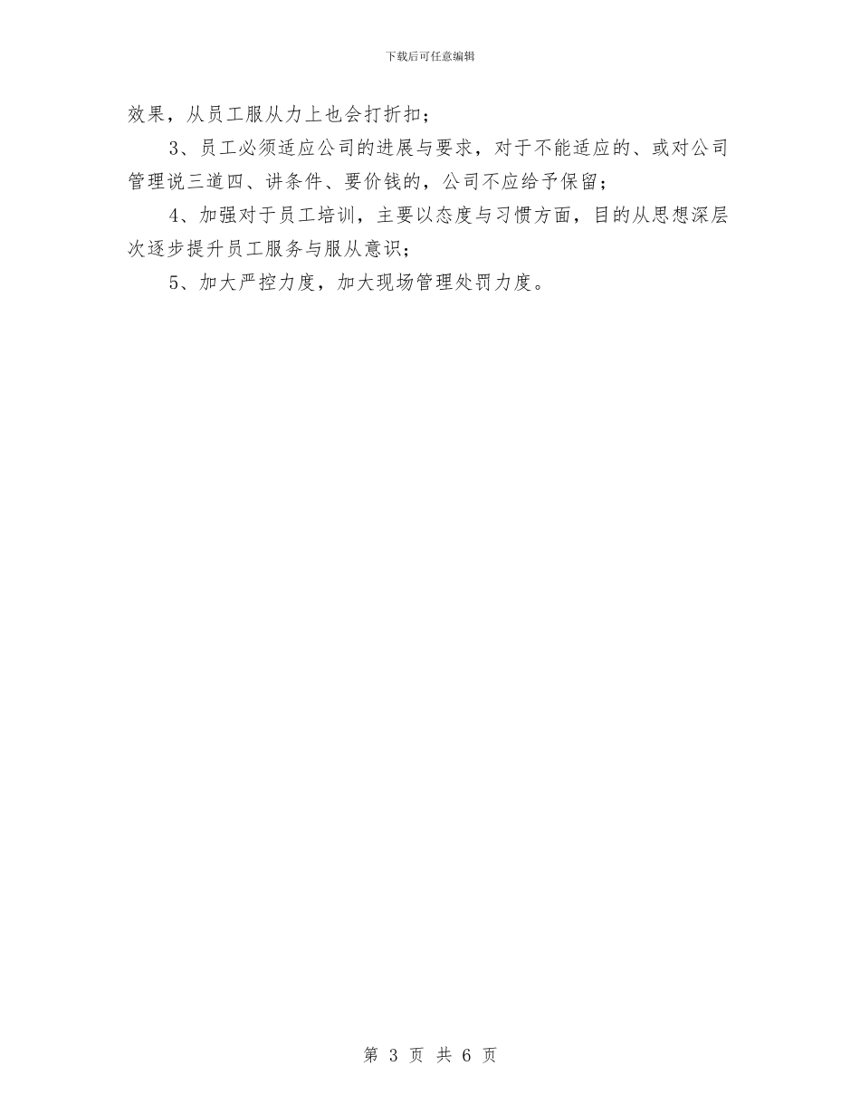 公司作风纪律整治情况汇报与公司保密管理制度汇编_第3页
