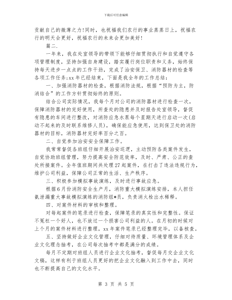 公司保卫人员工作个人总结_第3页