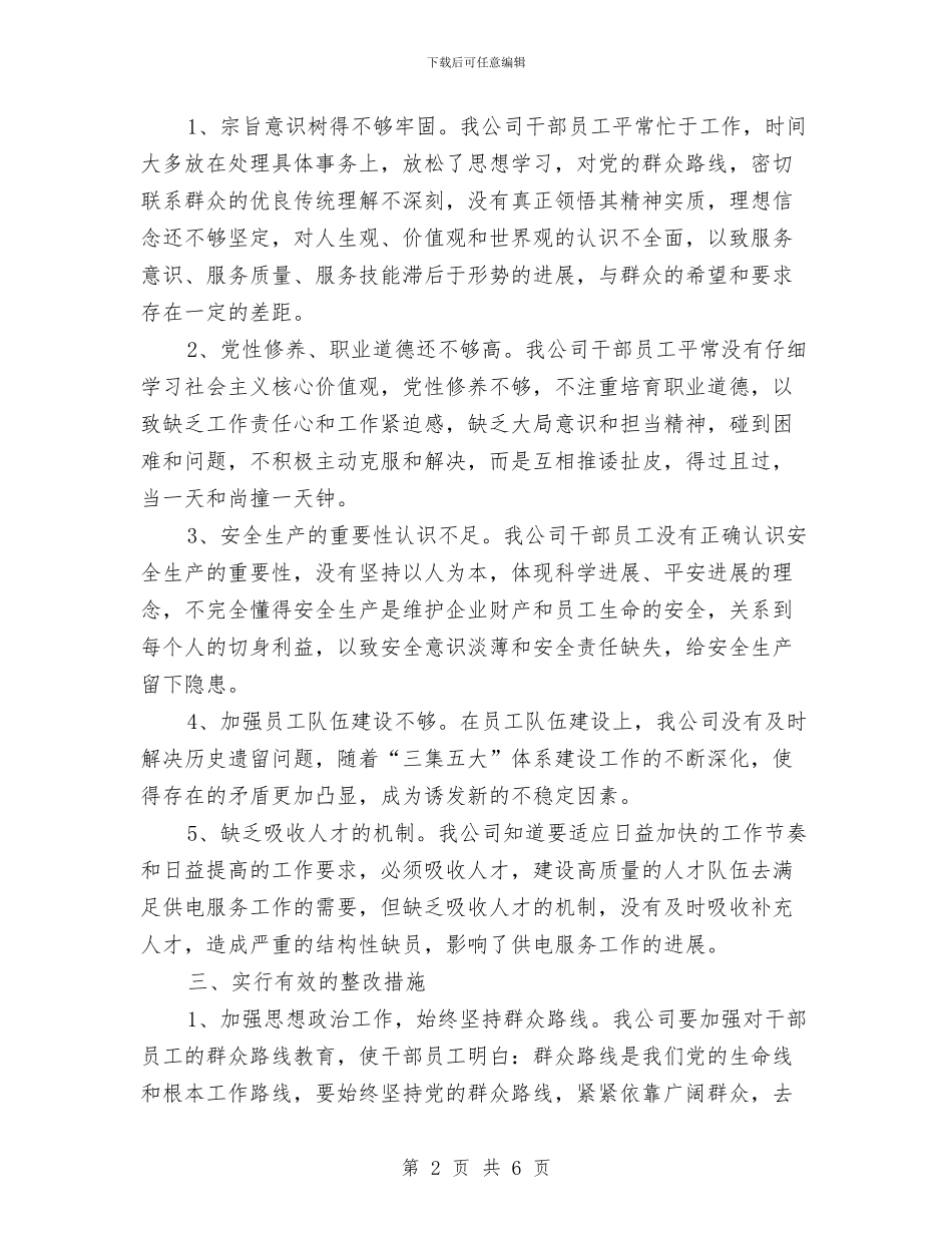 公司供电服务工作汇报材料与公司保安个人工作总结汇编_第2页