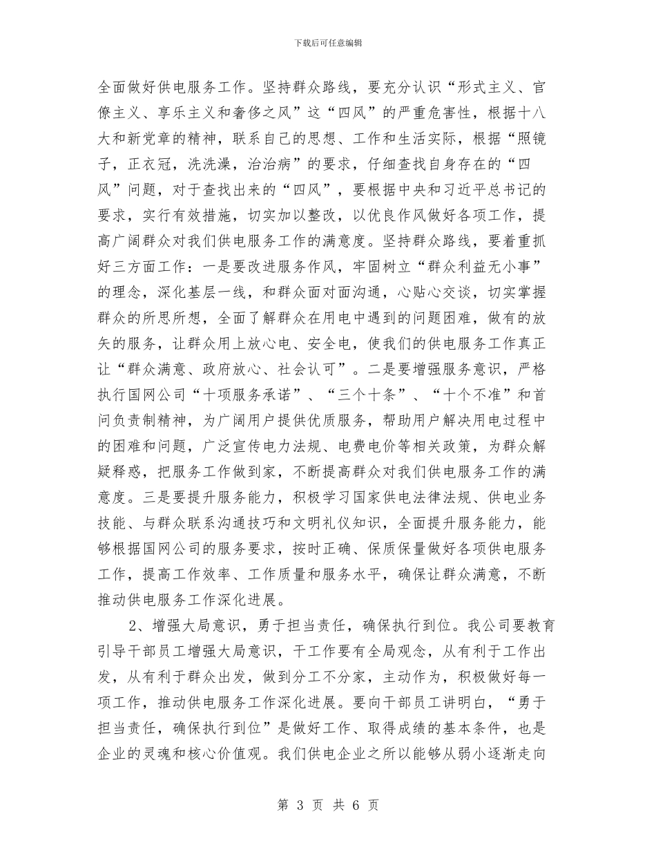 公司供电服务工作汇报材料与公司保安个人工作总结汇编_第3页