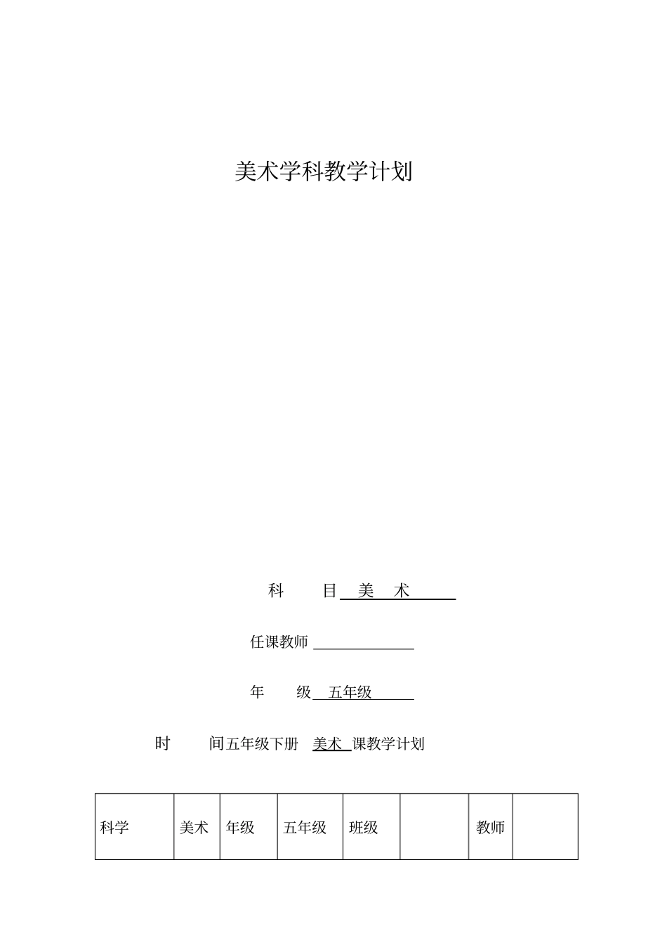 人美版五年级下册美术教学计划_第1页
