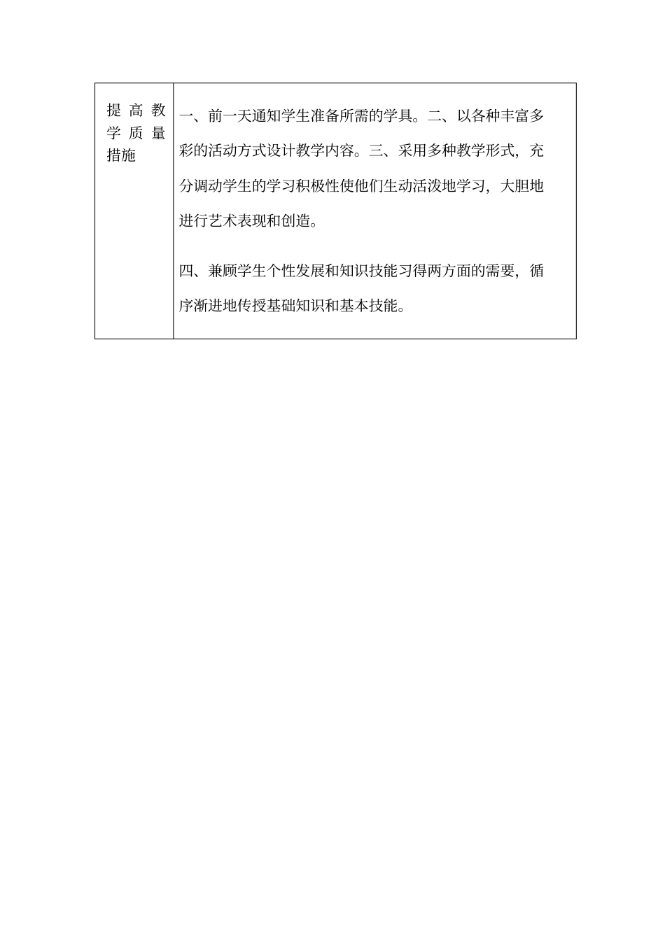 人美版五年级下册美术教学计划_第3页