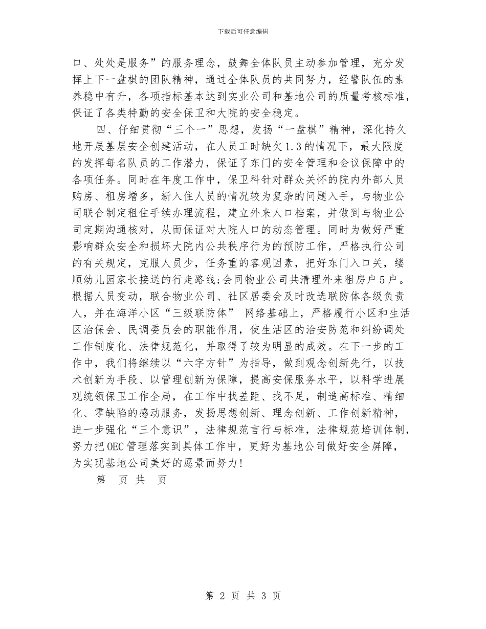 公司保卫安全年度工作总结_第2页