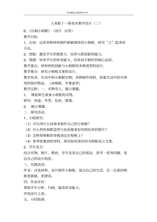 人美版十一册美术教学设计二