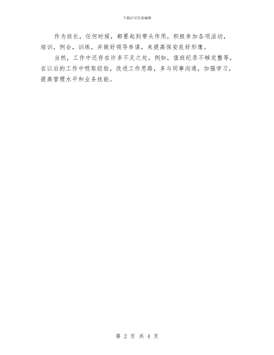 公司保安个人下半年工作计划2024与公司保安个人工作计划书汇编_第2页