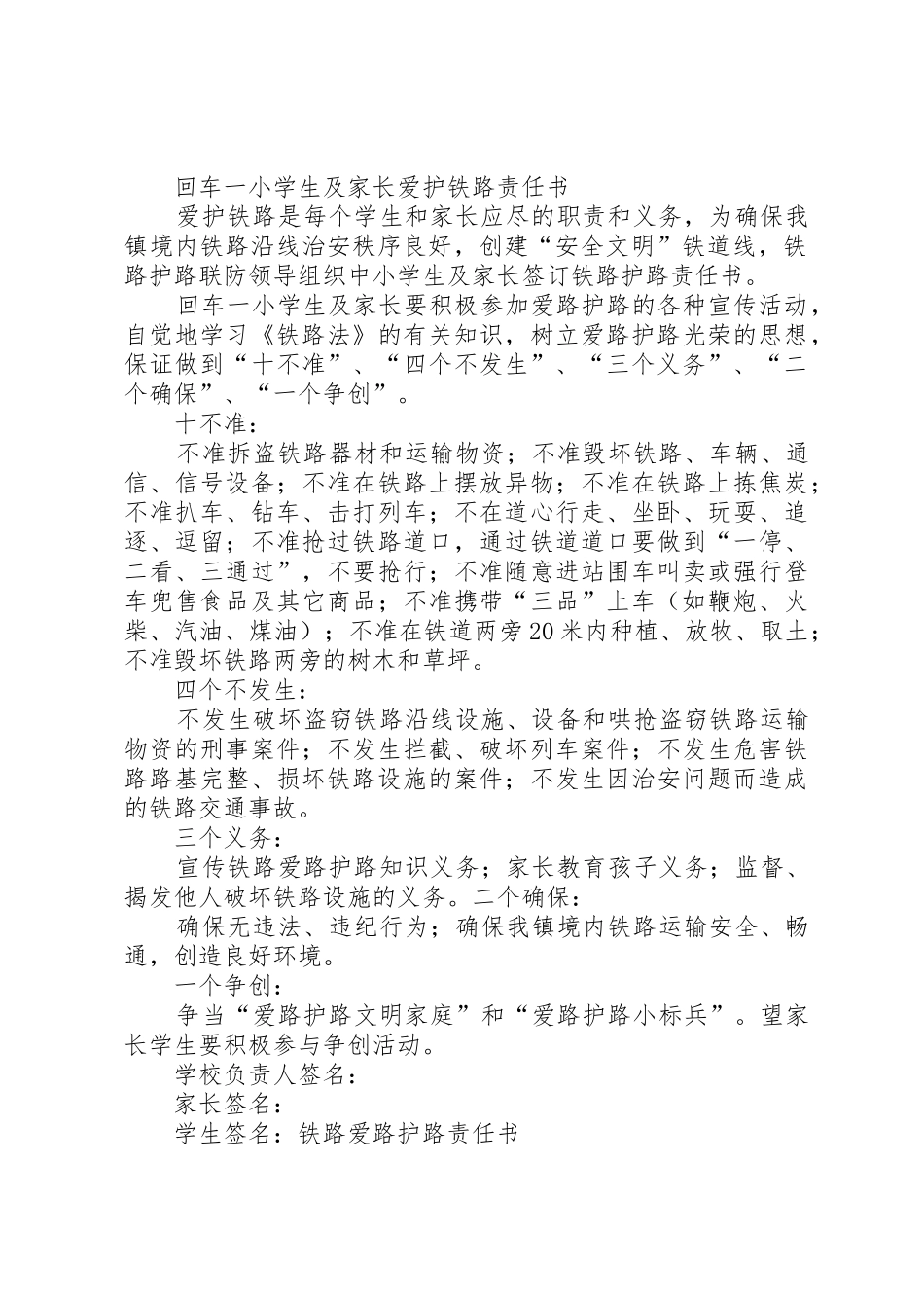 爱路护路责任书_第2页