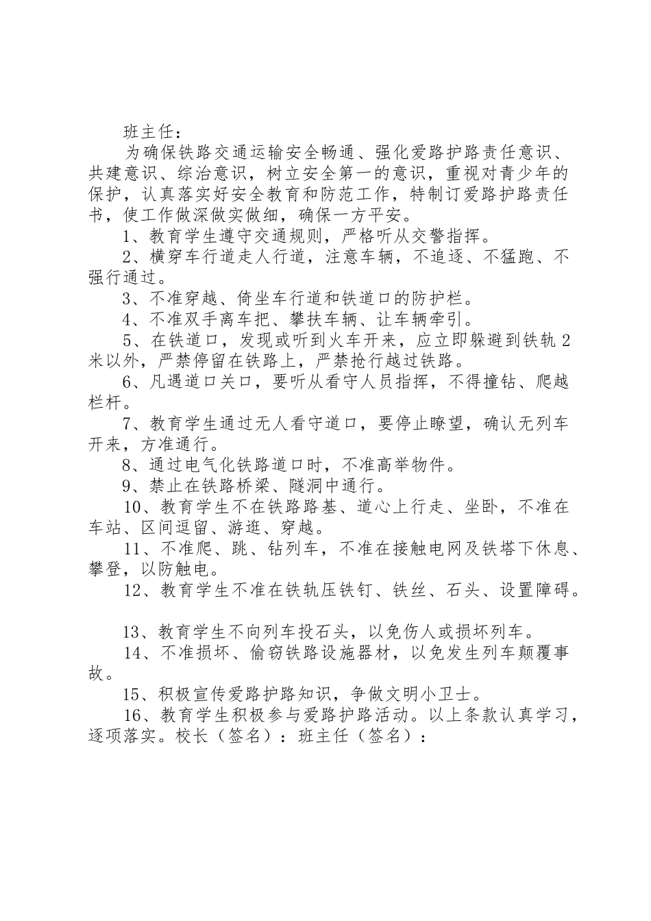 爱路护路责任书_第3页