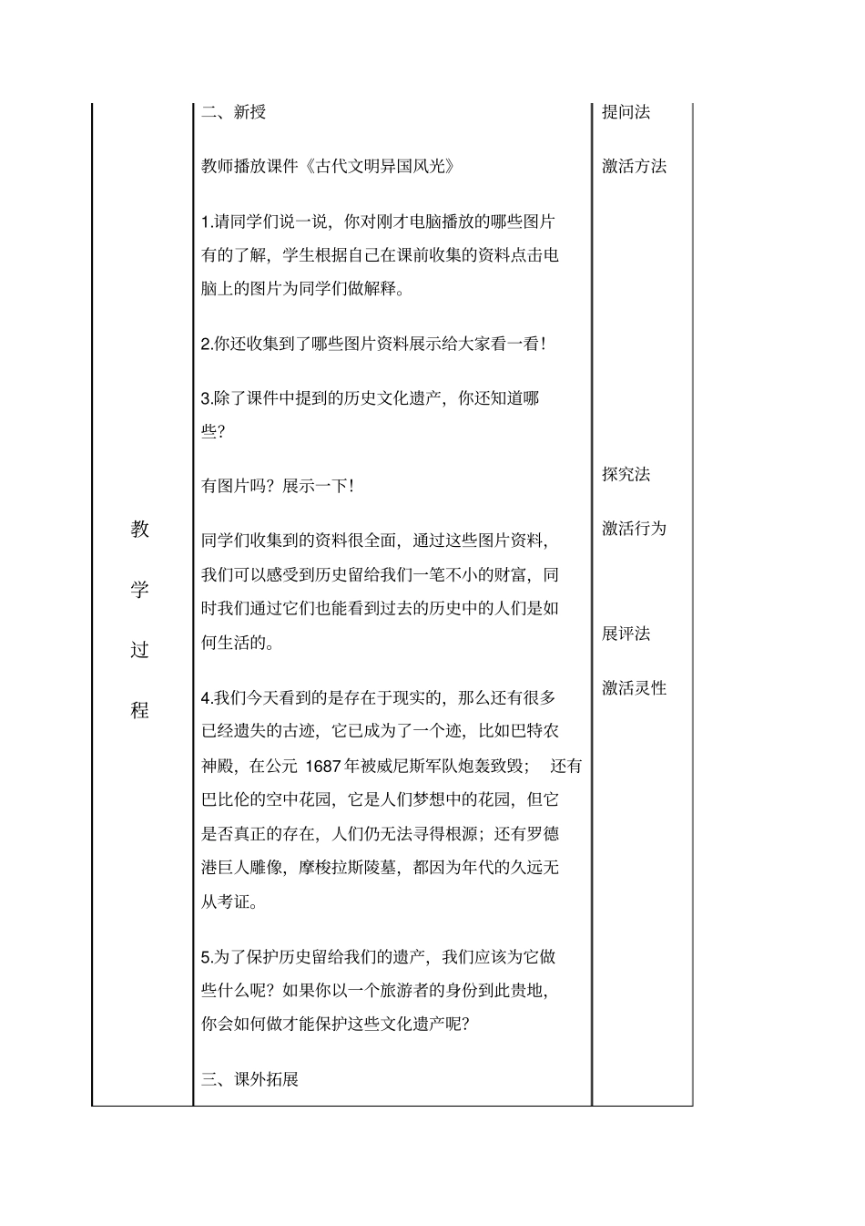 人美版六年级下册美术追寻文明的足迹教学设计_第2页