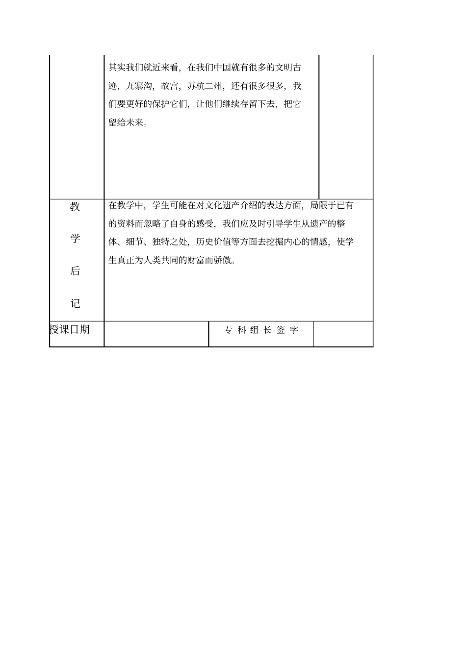 人美版六年级下册美术追寻文明的足迹教学设计_第3页