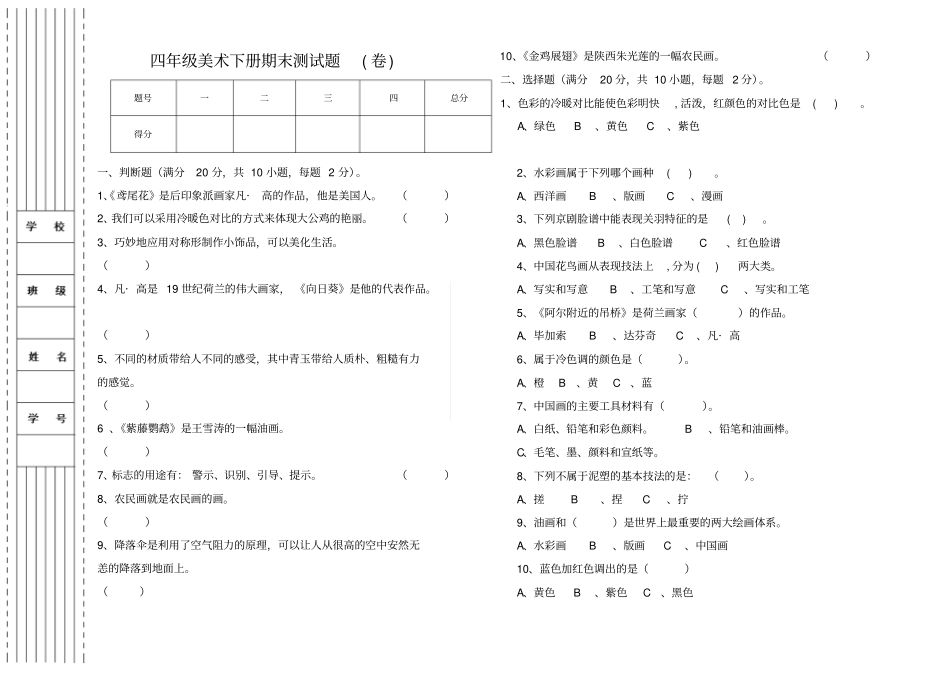 人美版四年级美术下册期末试卷_第1页