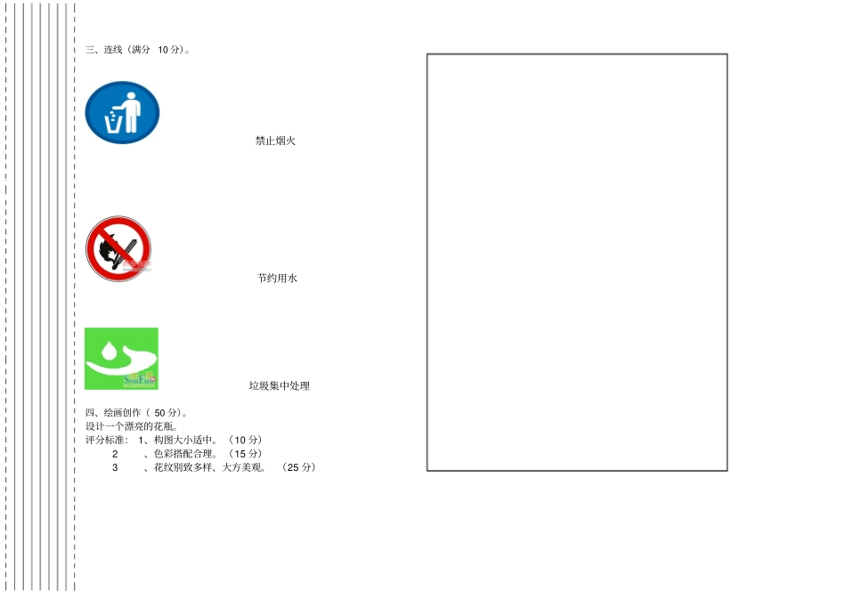 人美版四年级美术下册期末试卷_第2页