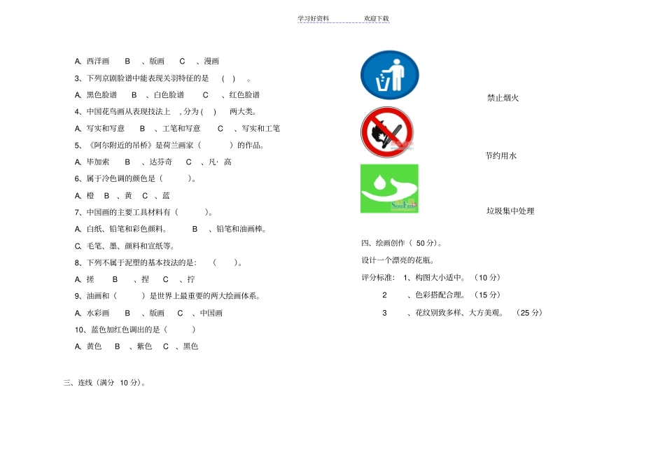 人美版小学四年级美术下册期末试卷_第2页