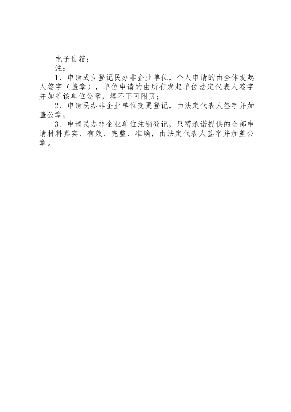 XX县区民办非企业单位承诺书_第2页