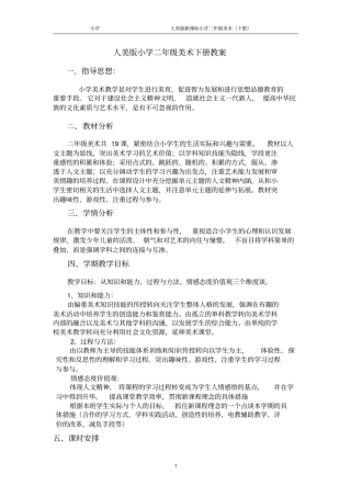 人美版新课标小学二年级美术下册分析