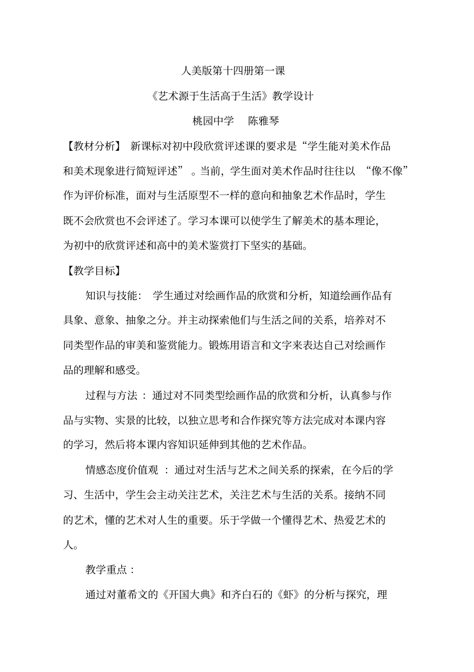 人美版第十四册第一课_第1页