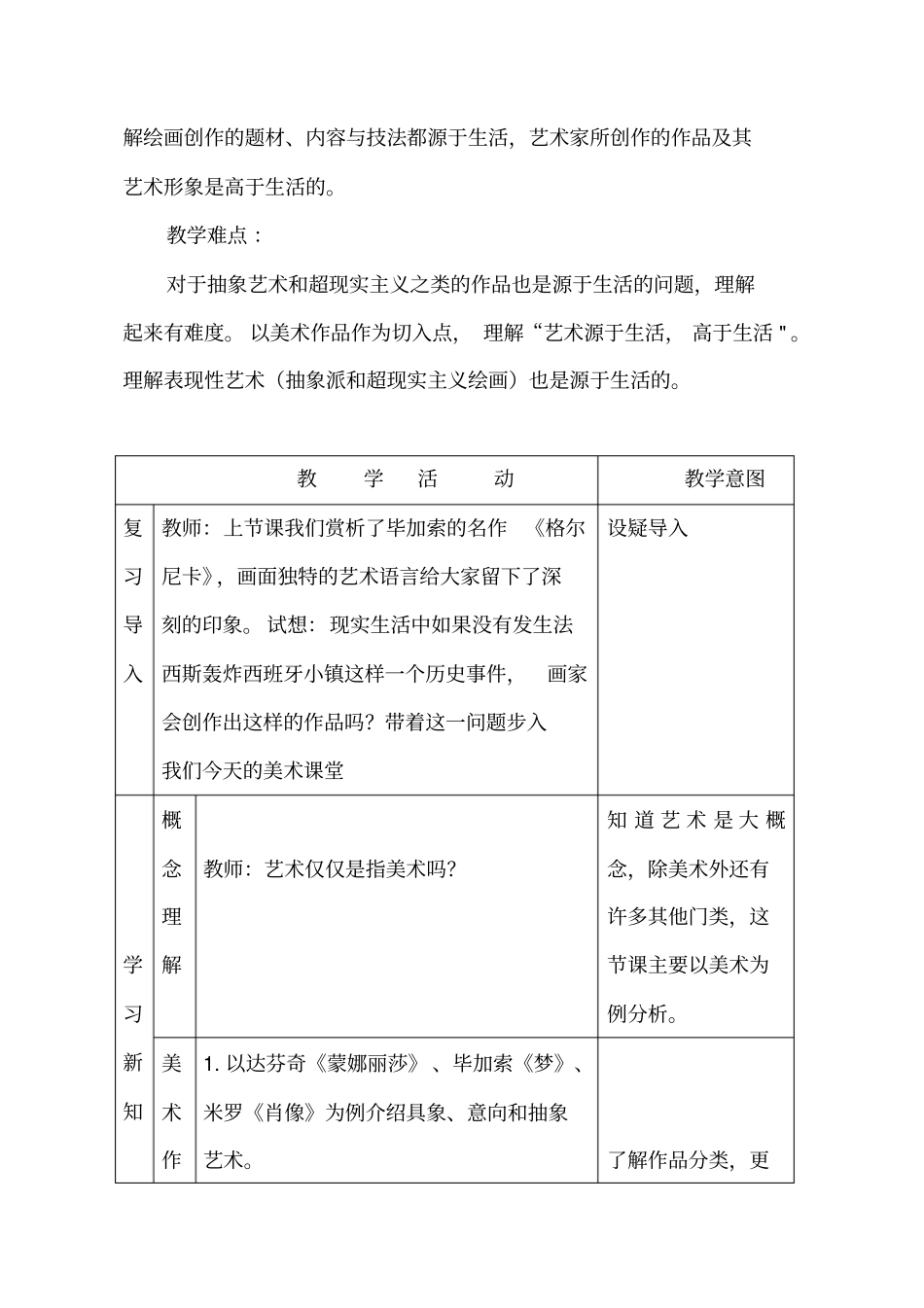 人美版第十四册第一课_第2页