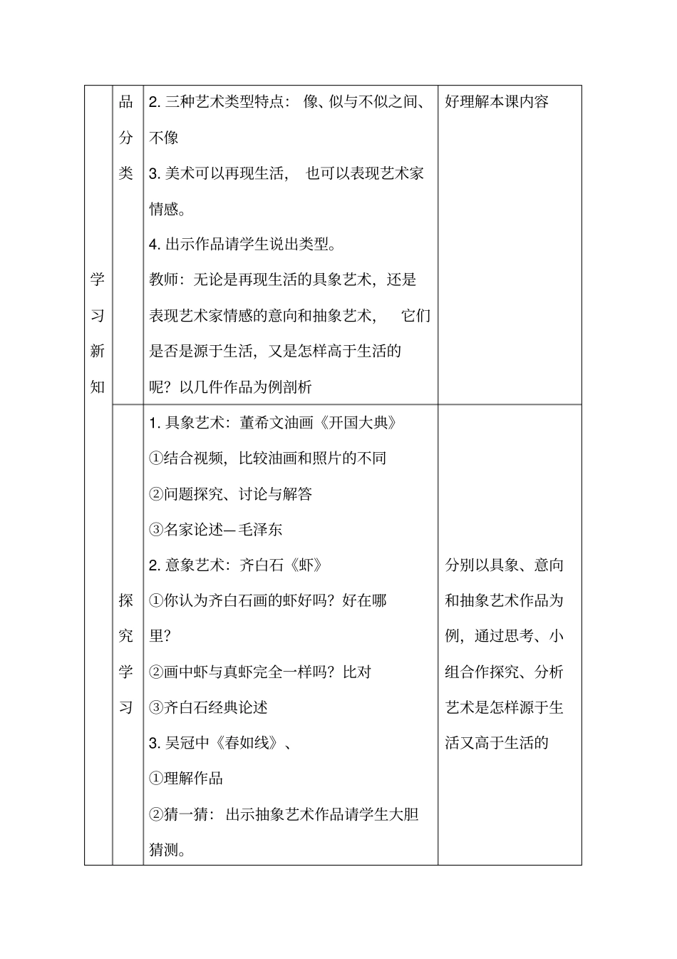 人美版第十四册第一课_第3页
