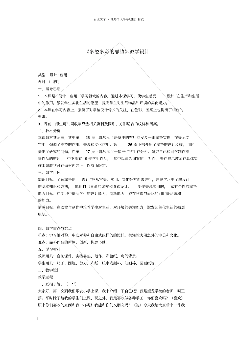 人美版美术四上多姿多彩的靠垫反思教学_第1页