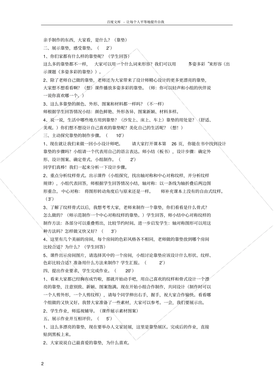 人美版美术四上多姿多彩的靠垫反思教学_第2页