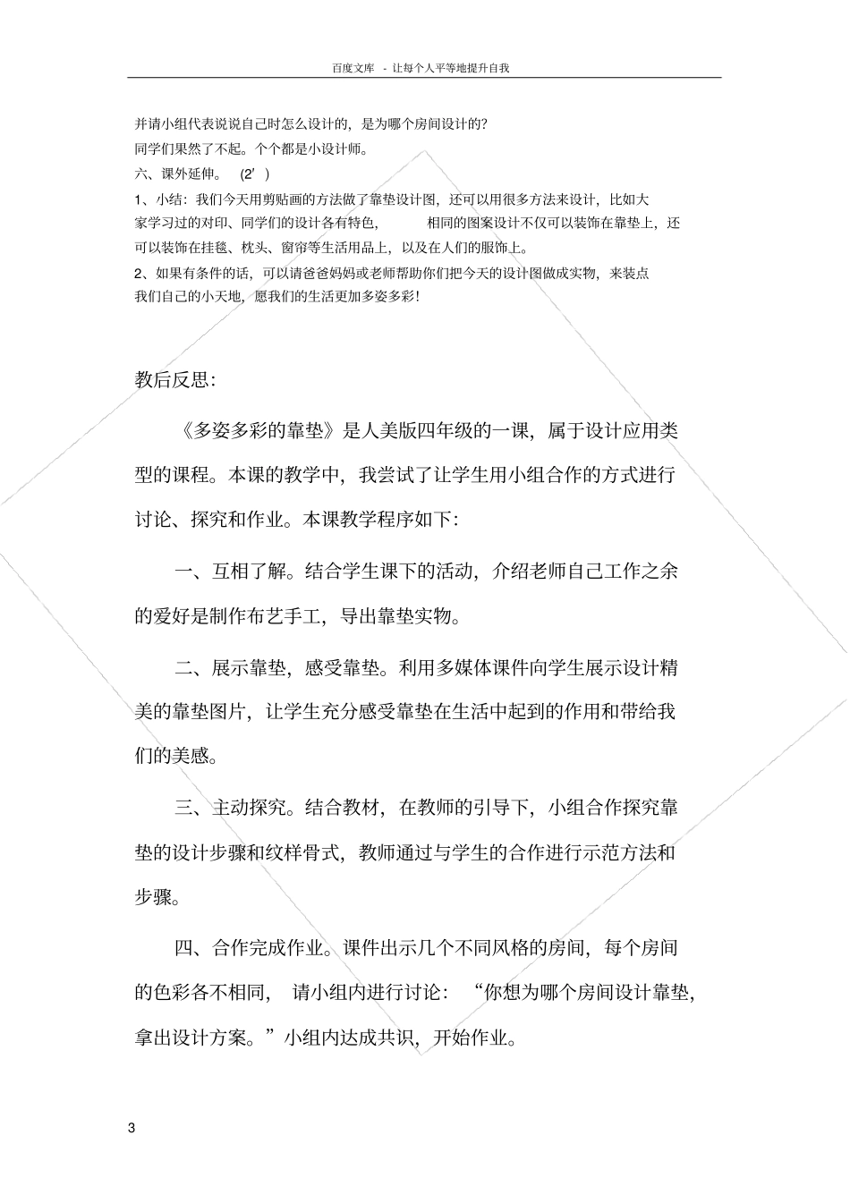 人美版美术四上多姿多彩的靠垫反思教学_第3页