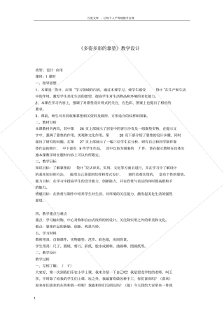人美版美术四上多姿多彩的靠垫反思教学