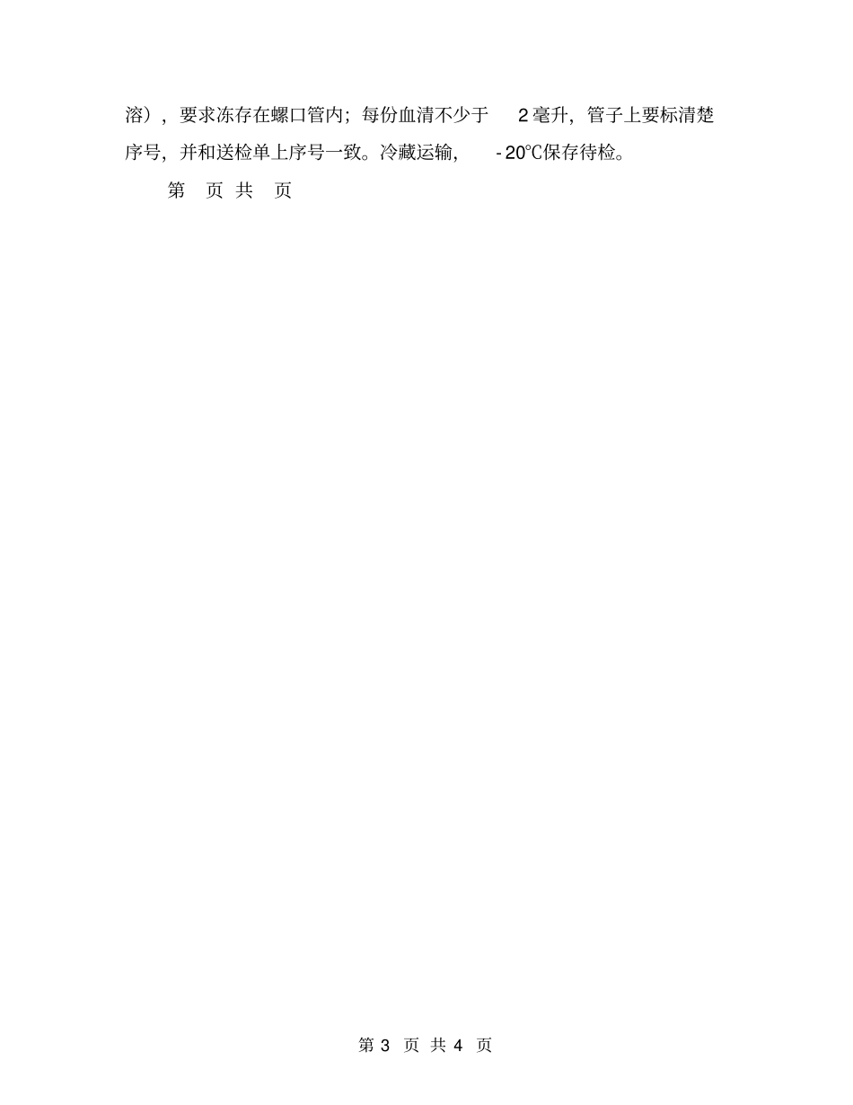 人群免疫水平监测工作方案_第3页