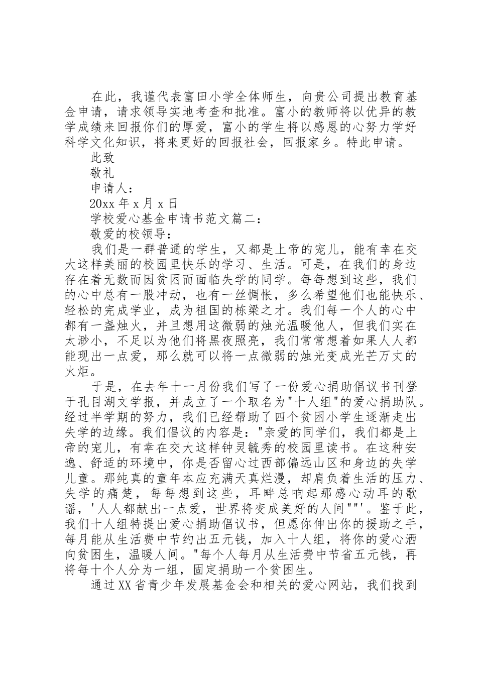爱心基金个人申请书3篇_第2页