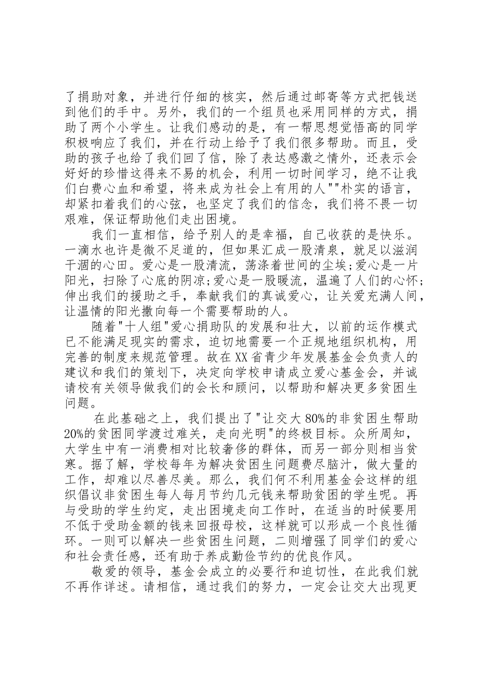 爱心基金个人申请书3篇_第3页