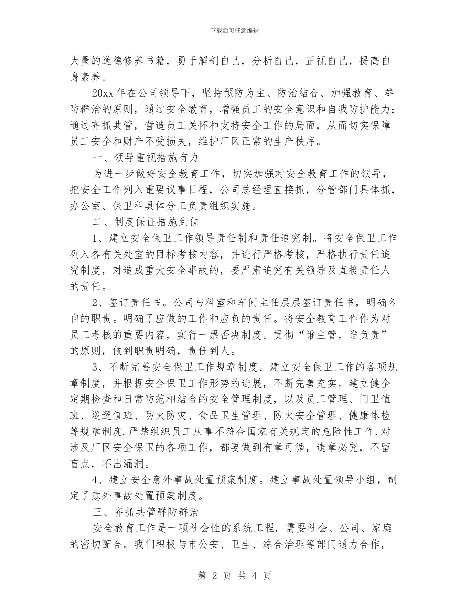 公司保安工作总结范文_第2页