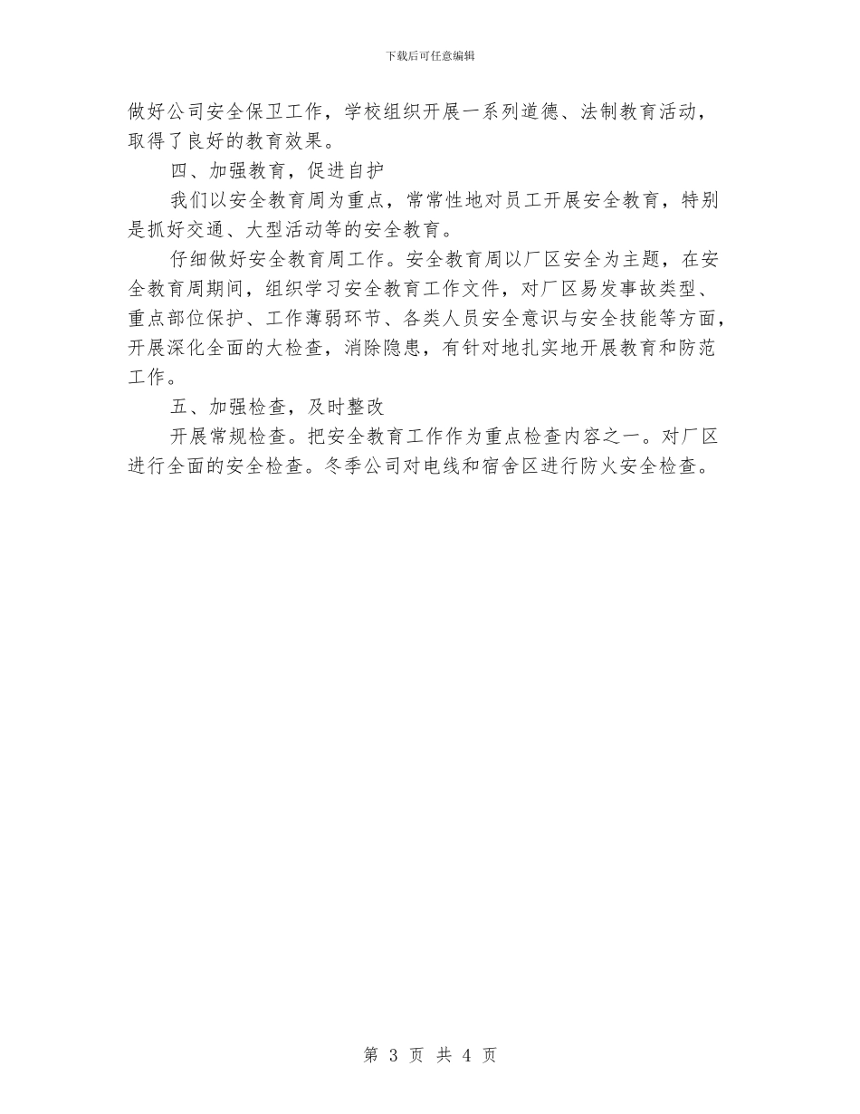 公司保安工作总结范文_第3页
