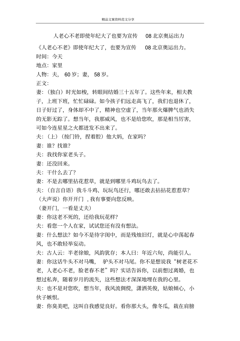 人老心不老即使年纪大了也要为宣传08北京奥运出力-精品文案范文_第1页