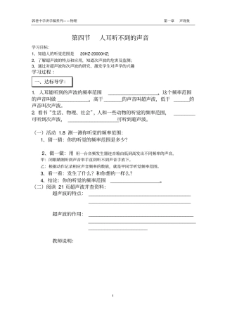 人耳听不到的声音