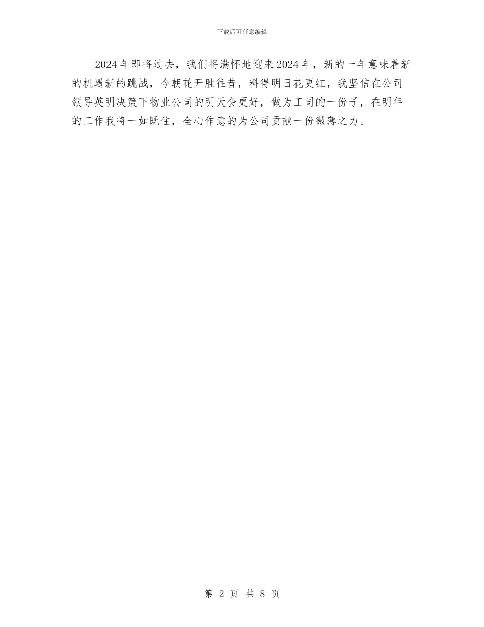 公司保安年度个人工作总结范文与公司保安年度工作总结汇编_第2页