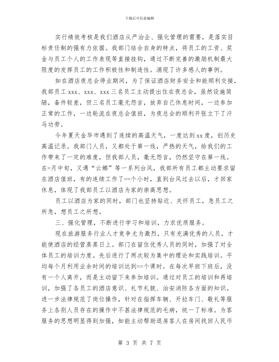 公司保安年度工作总结与公司保安年度工作总结范文汇编_第3页