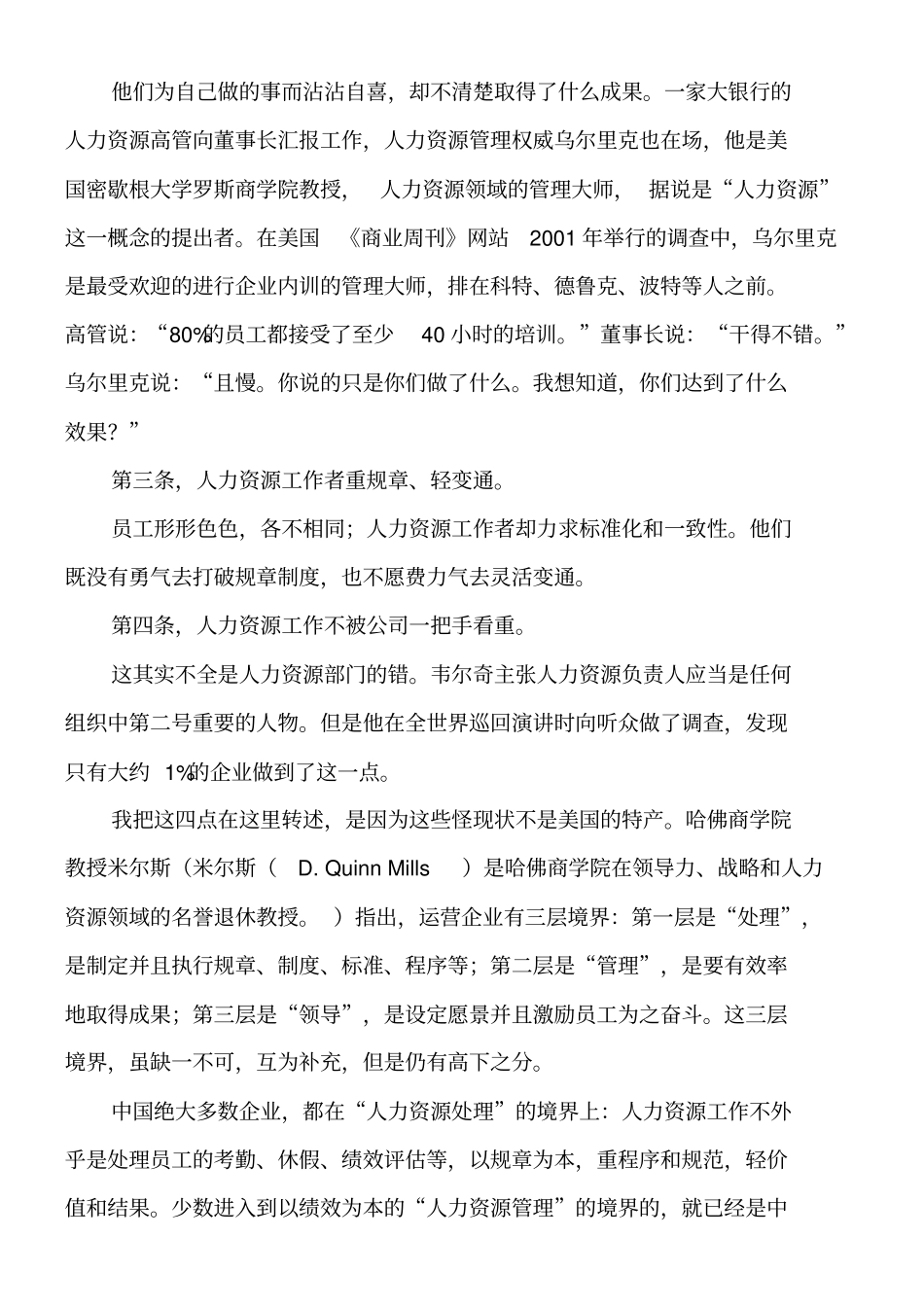 人脉经营指引_第2页