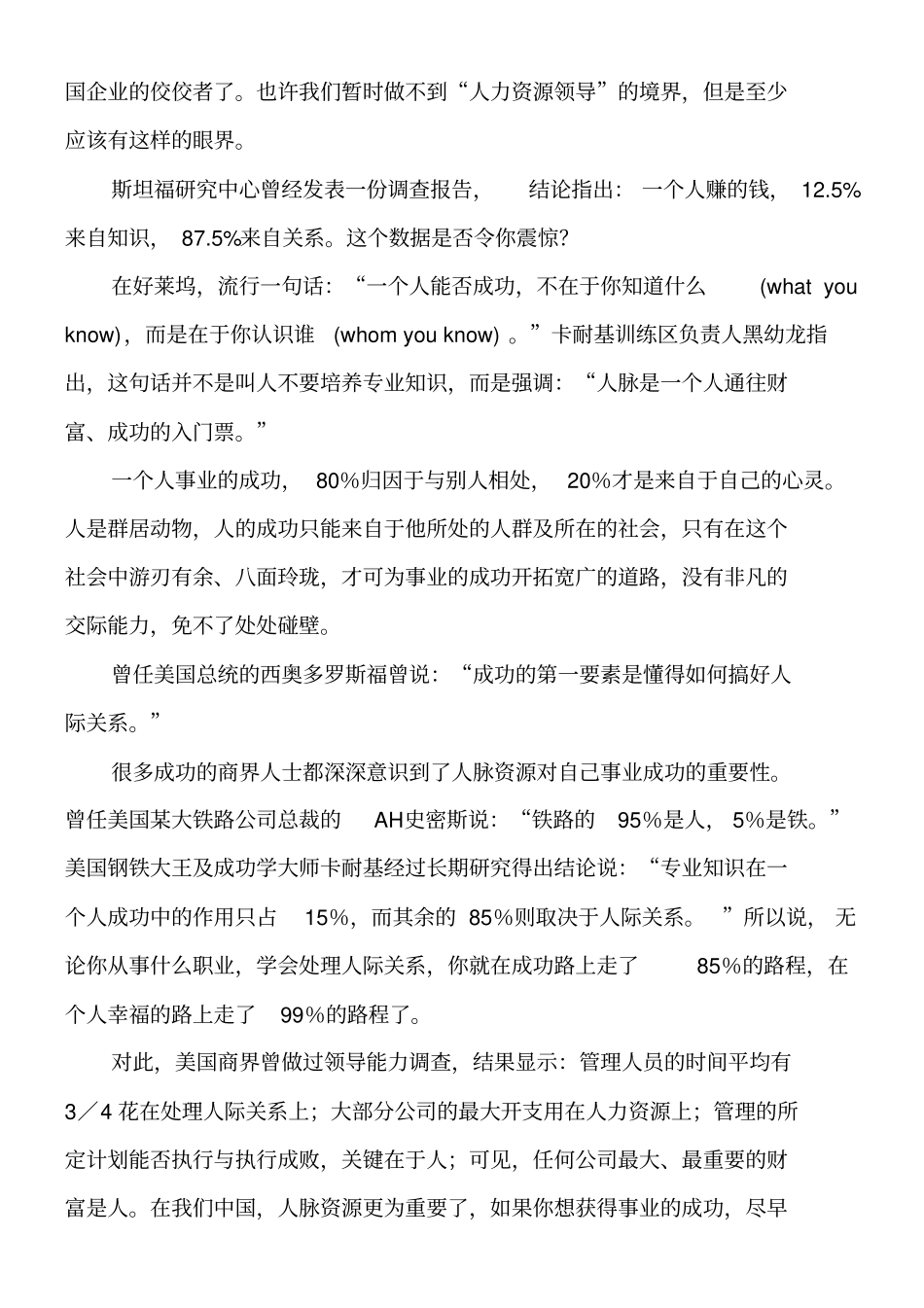 人脉经营指引_第3页