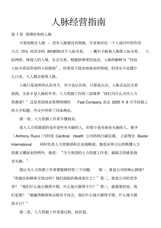 人脉经营指引