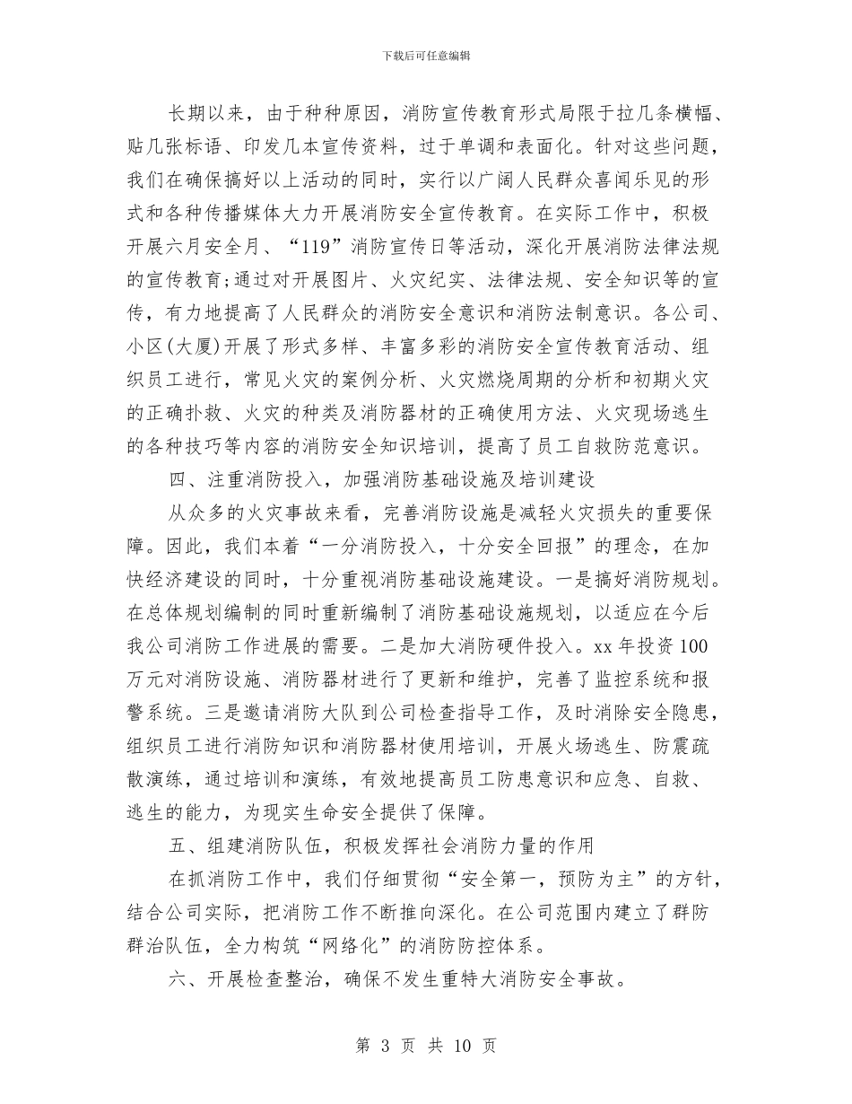 公司保安年终个人工作总结报告模版与公司保安年终工作总结范文汇编_第3页
