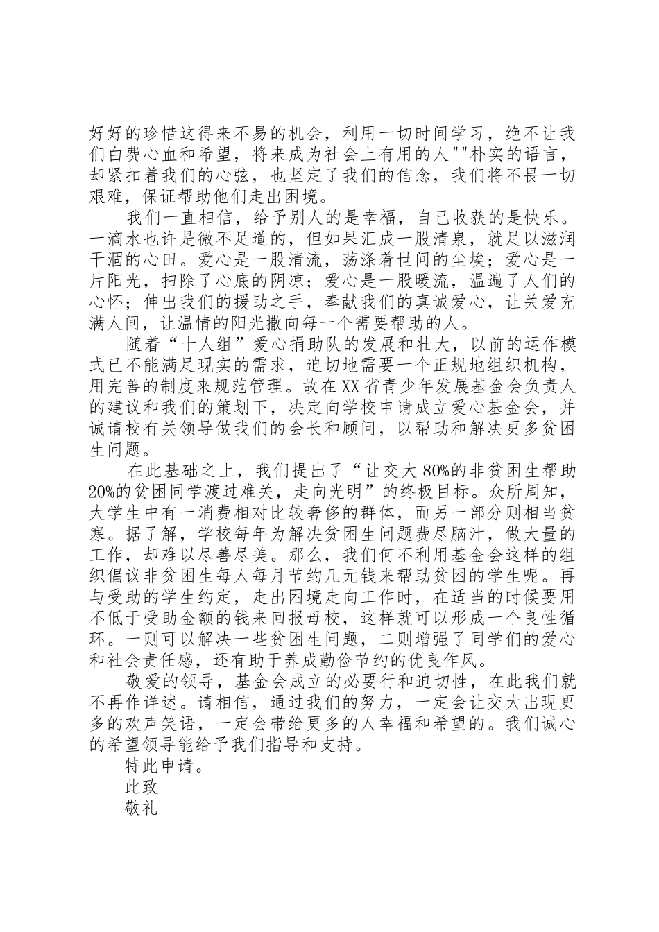 爱心轮椅申请书_第2页