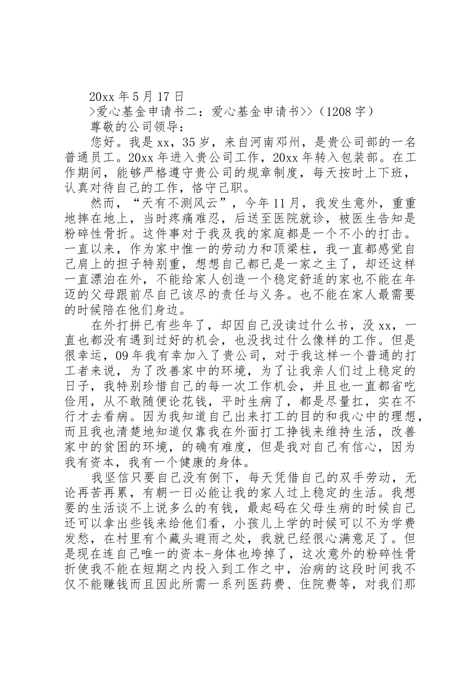 爱心轮椅申请书_第3页