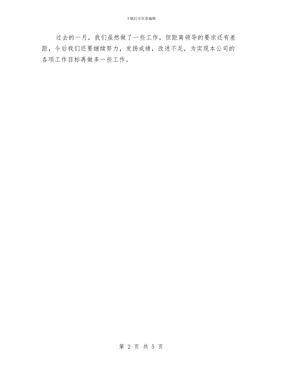 公司保安月度工作总结与公司保洁部门年度总结汇编_第2页