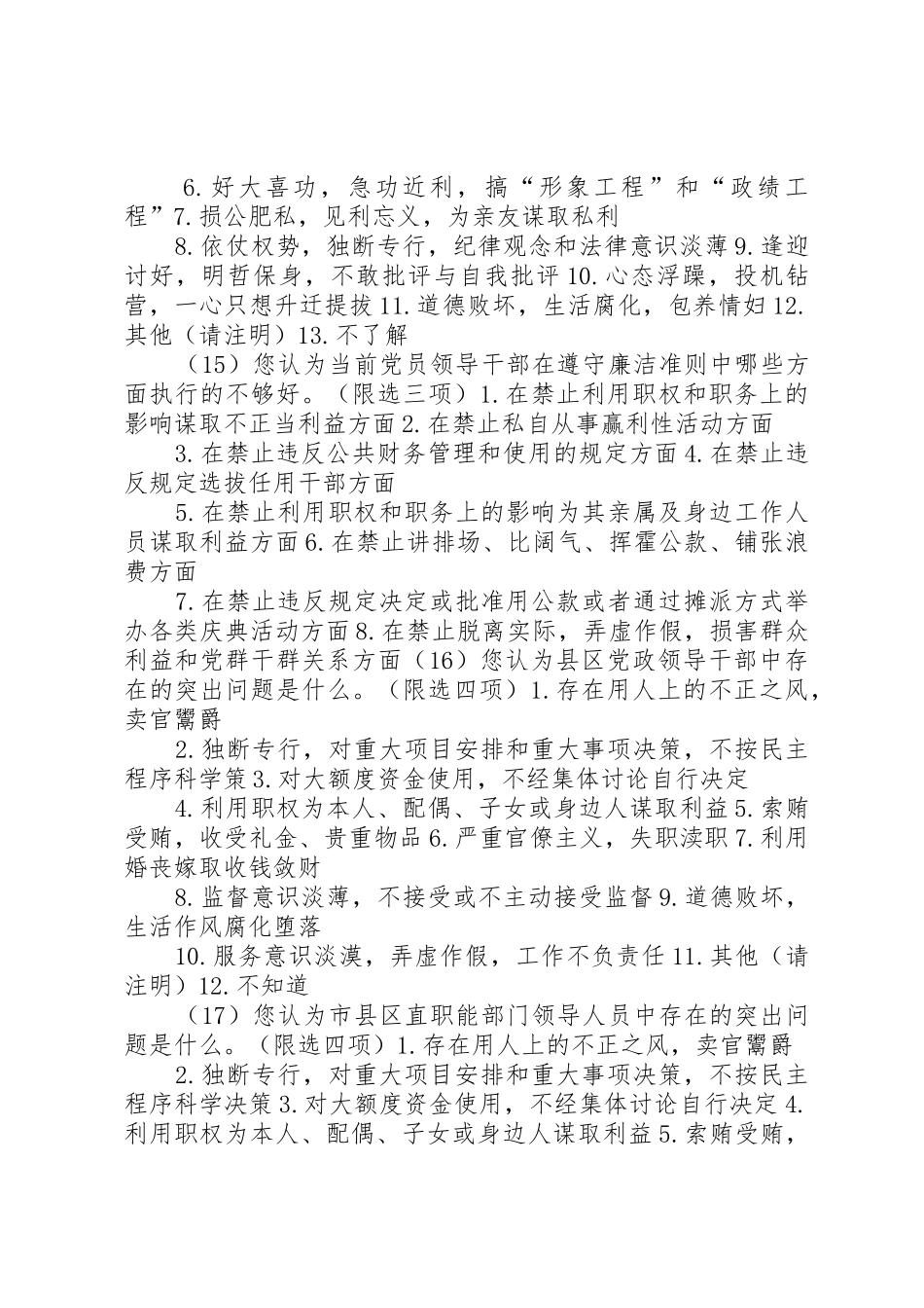 XX县区农村基层党风廉政建设示范村申报表_第3页