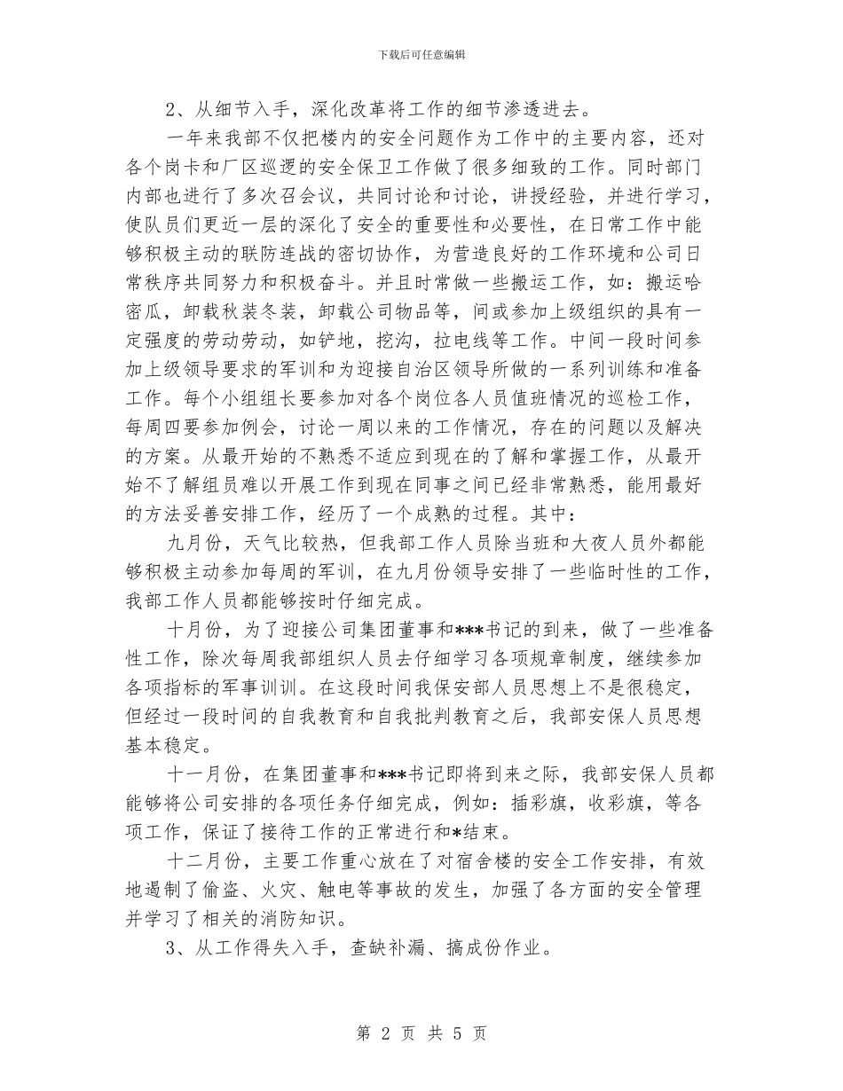 公司保安部工作总结_第2页