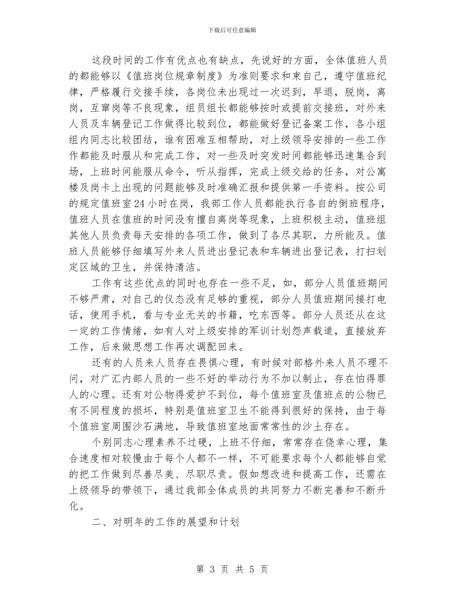 公司保安部工作总结_第3页