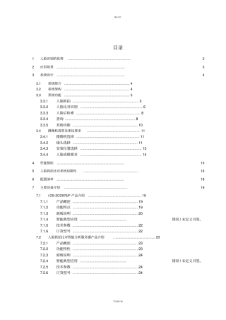人脸抓拍比对系统方案