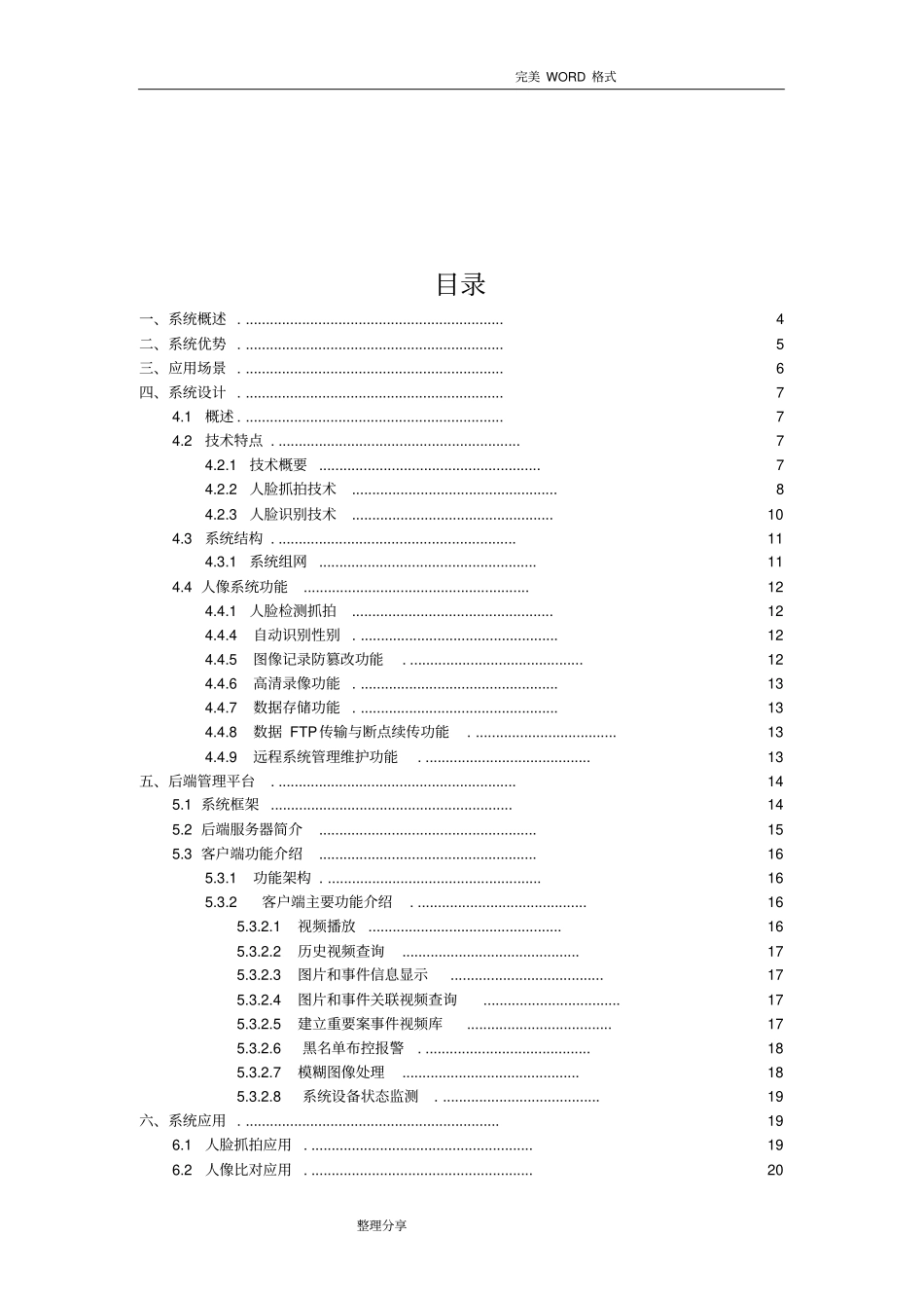 人脸抓拍识别系统技术方案设计_第2页