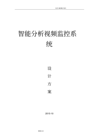人脸抓拍识别系统技术方案设计