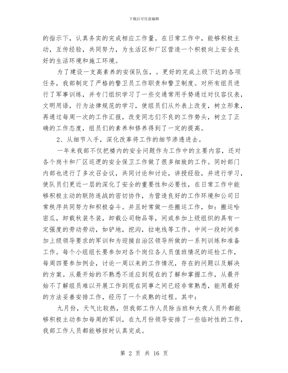 公司保安部工作总结范文与公司保安队长年终总结3篇汇编_第2页