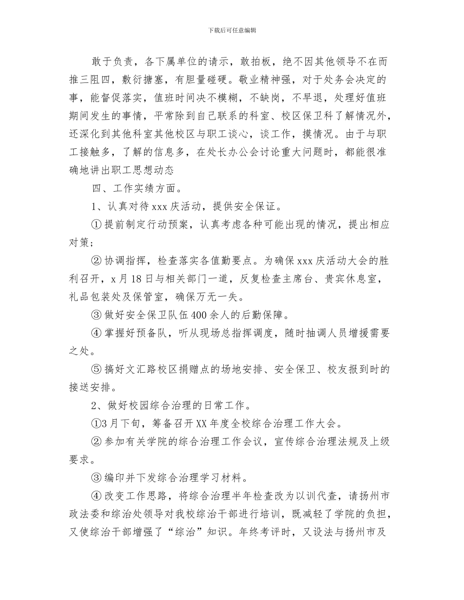 公司保安部工作总结与公司保安队长年终总结3篇汇编_第3页